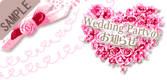 Wedding Partyのお知らせ(上) 【ガラケー対応サイズ】