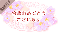 ���i���߂łƂ��������܂�